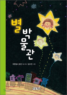 별 박물관