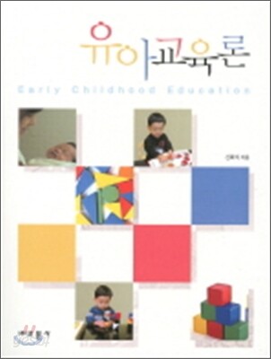 유아 교육론