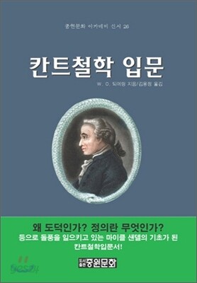 칸트철학 입문