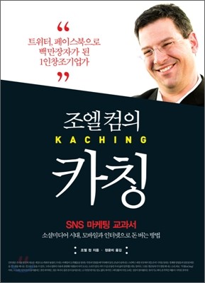 조엘 컴의 카칭