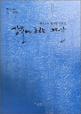 강물에 흐르는 그믐달