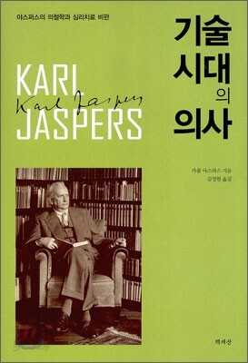 기술시대의 의사