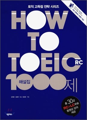 HOW TO TOEIC RC ؼ 1000
