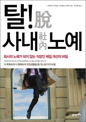 탈! 사내노예