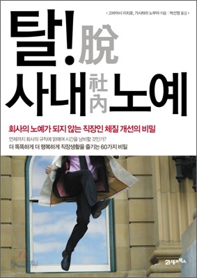 탈! 사내노예