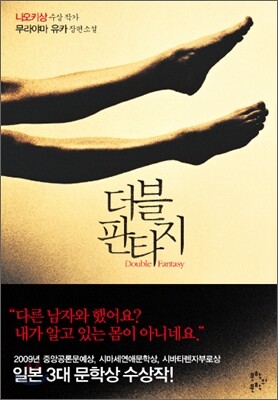 더블 판타지 Double Fantasy