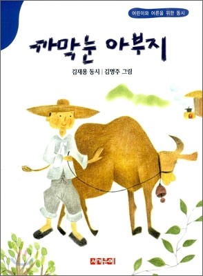 까막눈 아부지