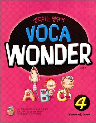 VOCA WONDER 보카 원더 4