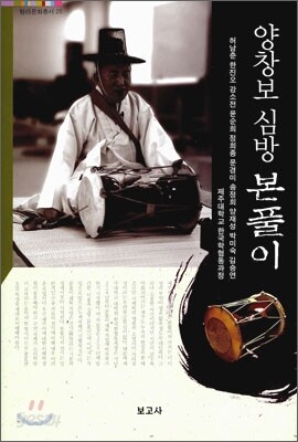 양창보 심방 본풀이