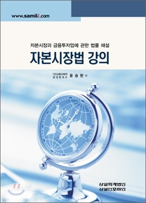 자본시장법 강의 2011