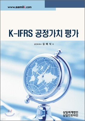 K-IFRS 공정가치 평가 2011