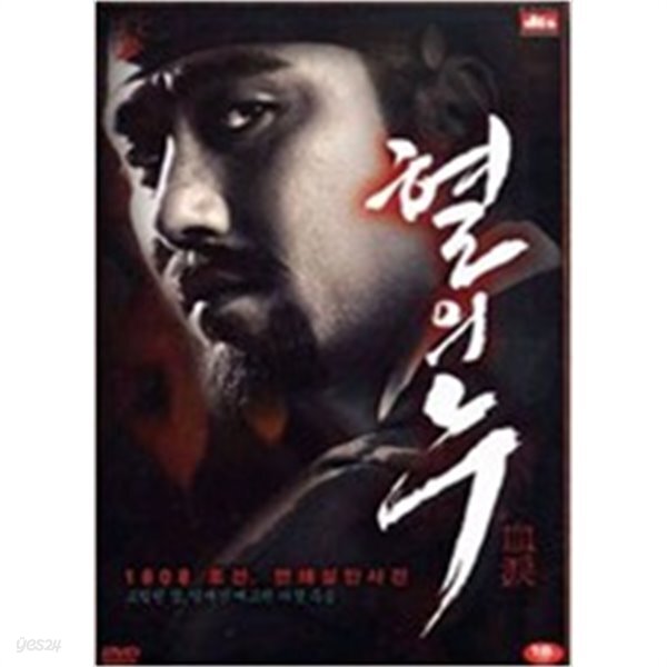 [중고샵] [미개봉] 혈의 누 : 일반판(2Disc/dts) - 예스24 [중고샵][미개봉] 혈의 누 : 일반판(2Disc/dts) - 예스24