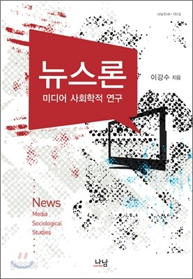뉴스론