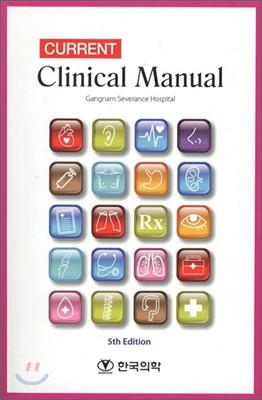 CLINICAL MANUAL (5TH EDITION)