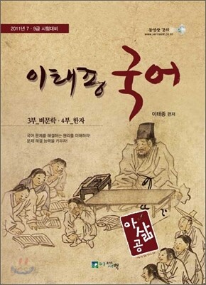 이태종 국어 비문학