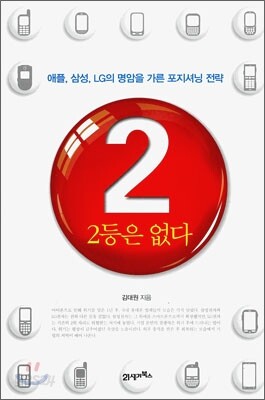 2등은 없다