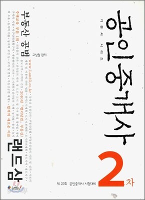 공인중개사 2 부동산공법