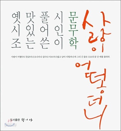 사랑이 어떻더니