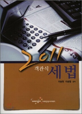 2011 객관식 세법