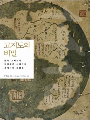 고지도의 비밀