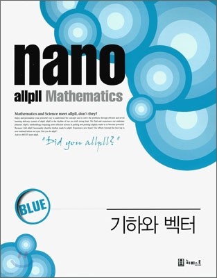 allpll nano 올플 나노 기하와 벡터 BLUE 블루 (2014년)