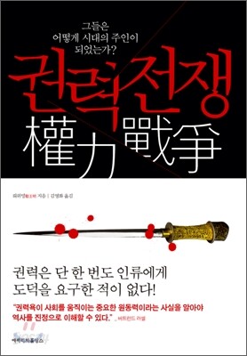 권력전쟁