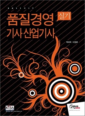 품질경영 기사 산업기사 실기