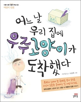 어느 날 우리 집에 우주고양이가 도착했다