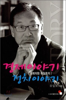 경제 이야기 정치 이야기
