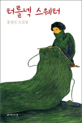 터틀넥 스웨터