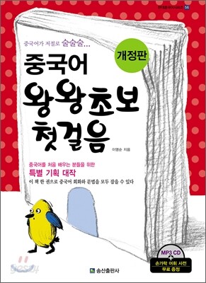 중국어 왕왕초보 첫걸음