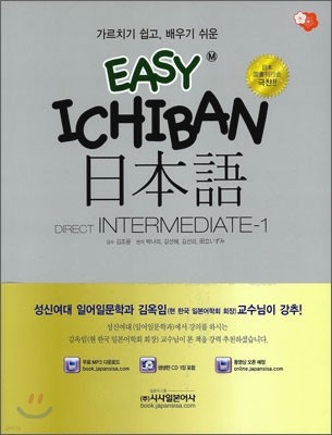 EASY ICHIBAN ġ Ϻ DIRECT INTERMEDIATE-1