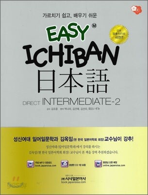 EASY ICHIBAN 이지 이치방 일본어 중급 2