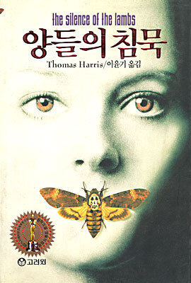 양들의 침묵