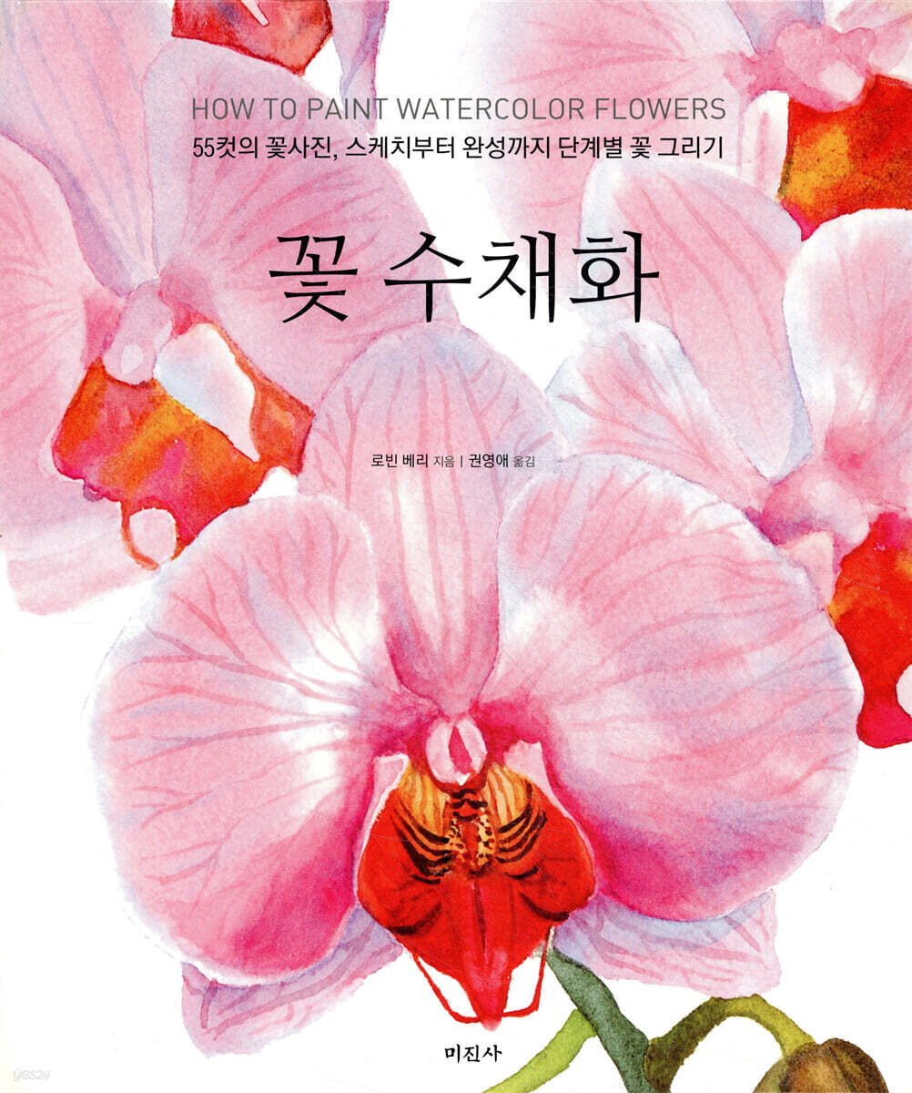 꽃 수채화