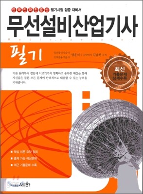 2011 무선설비 산업기사 필기