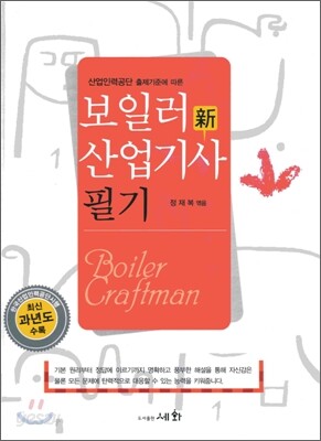 보일러 산업기사 필기