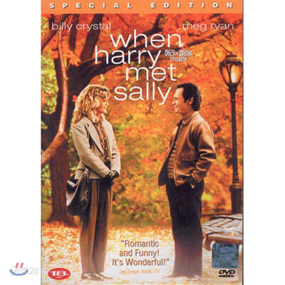 해리가 샐리를 만났을 때 시네마리저브 (1Disc)