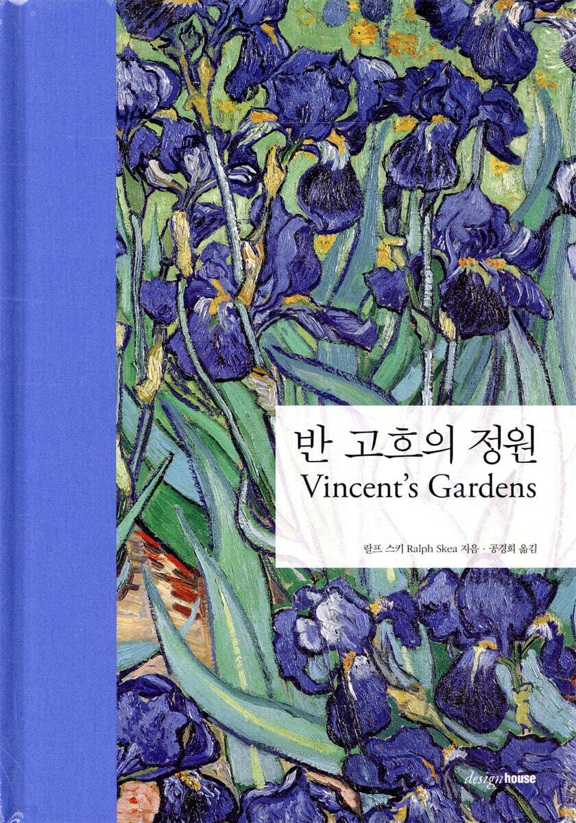 반 고흐의 정원