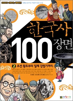 한국사 100장면 2