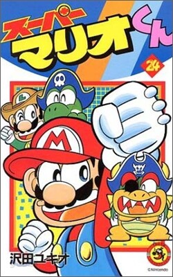 ス-パ-マリオくん 24
