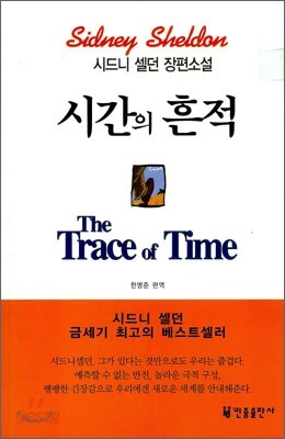 시간의 흔적