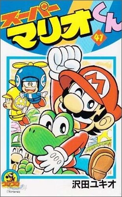 ス-パ-マリオくん 41