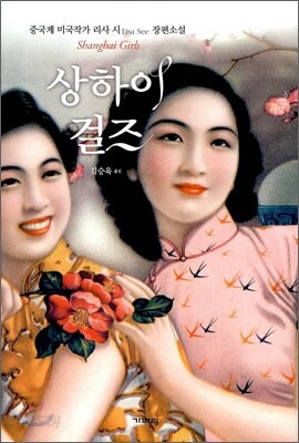 상하이 걸즈