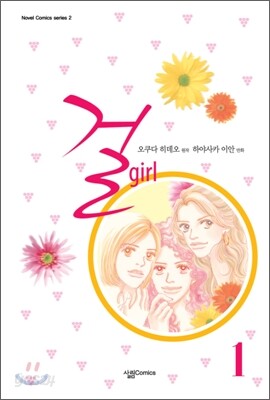 걸 Girl 1