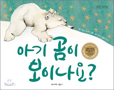 아기 곰이 보이나요?