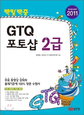 2011 ߹ GTQ 伥 2