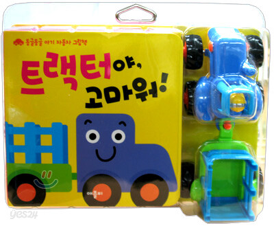 트랙터야, 고마워!