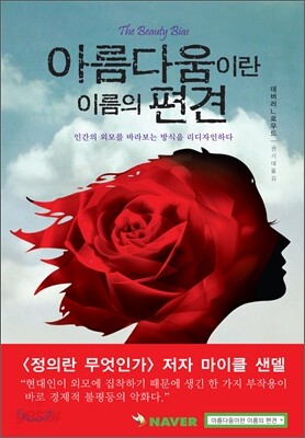 아름다움이란 이름의 편견