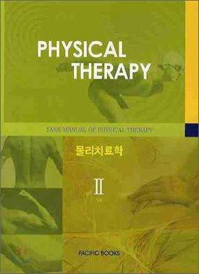 TANK MANUAL OF PHYSICAL THERAPY 2 ġ